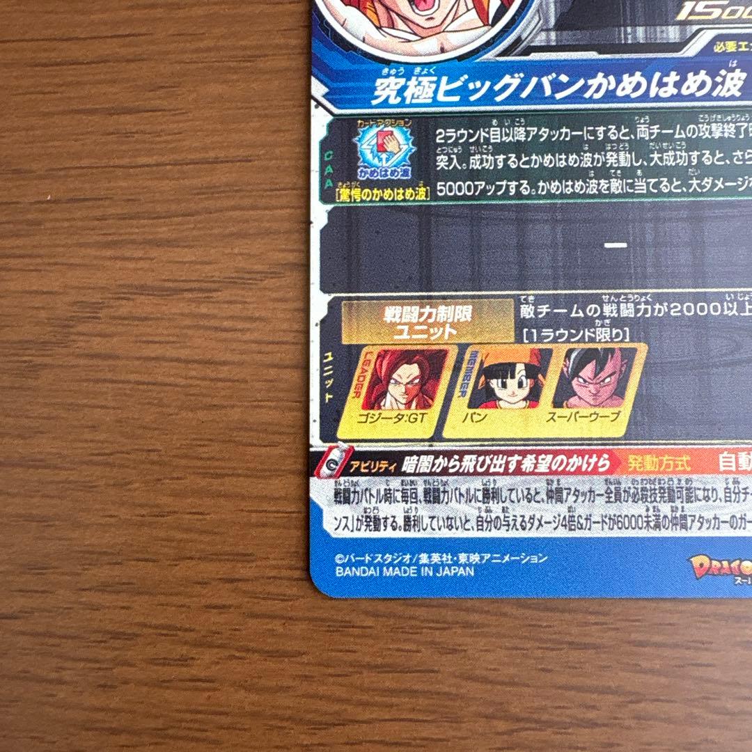 MM6-SEC3 DA ゴジータ:GT