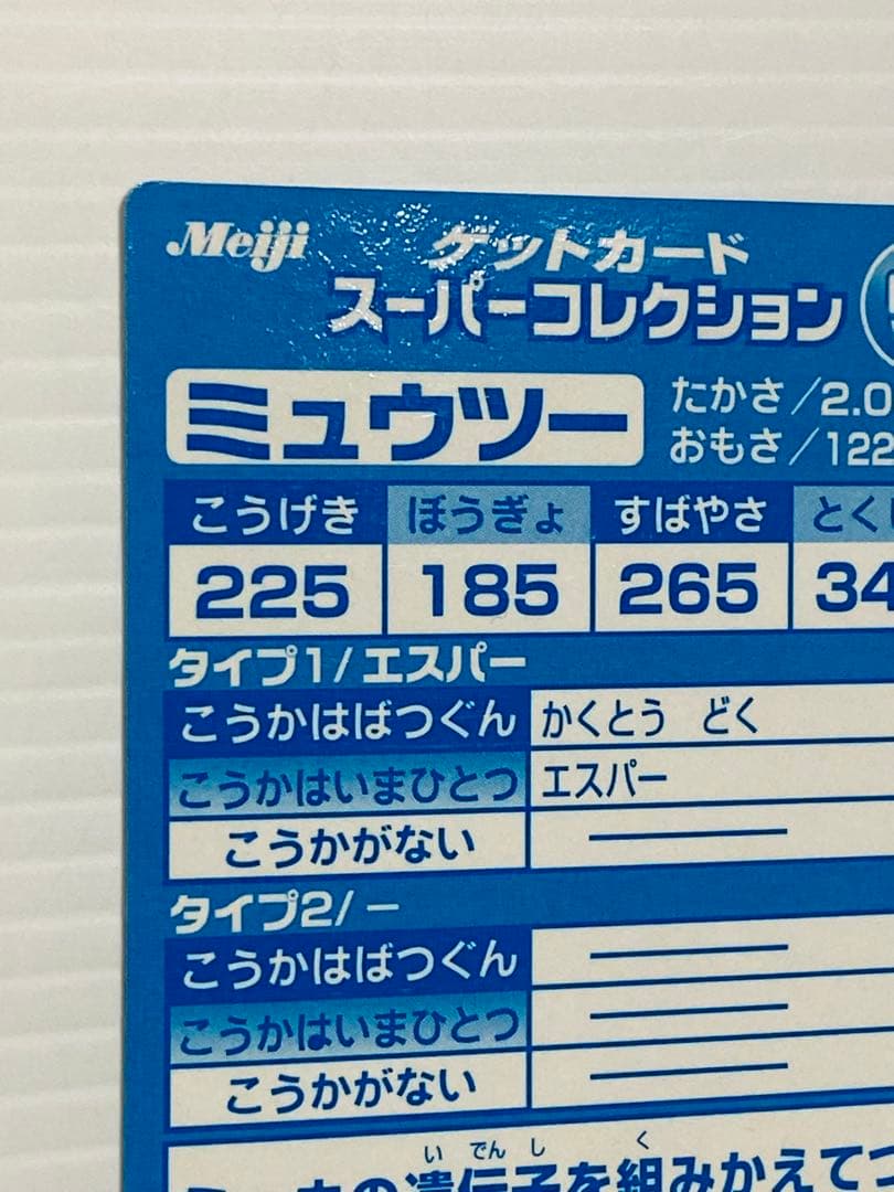 ポケモンカード Meiji ミュウ ミュウツー