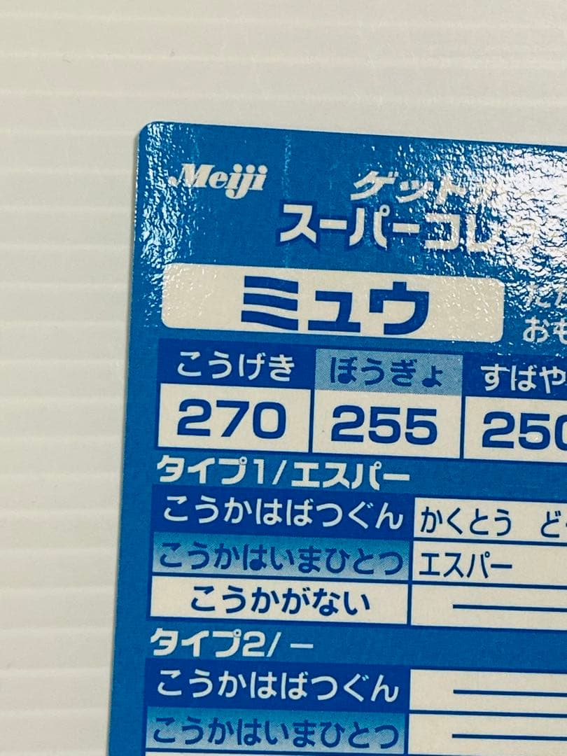 ポケモンカード Meiji ミュウ ミュウツー