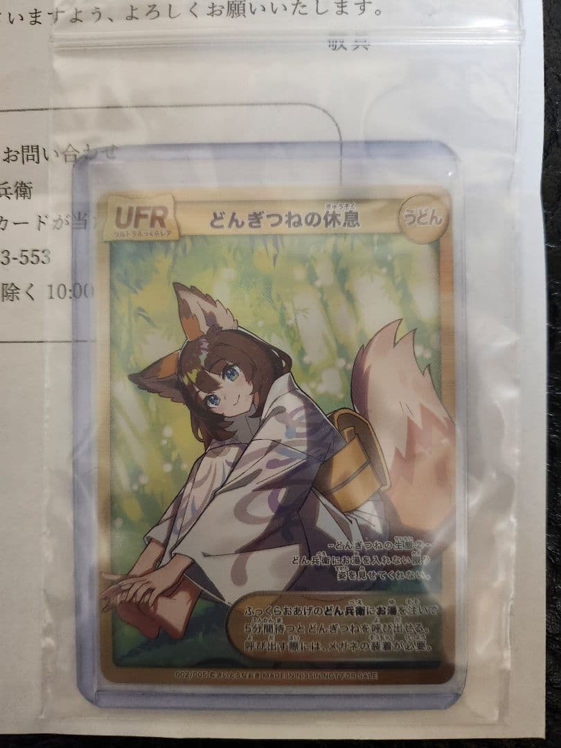 どん兵衛 さいとうなおき先生 オリジナルカード  描き下ろし  SFR UFR