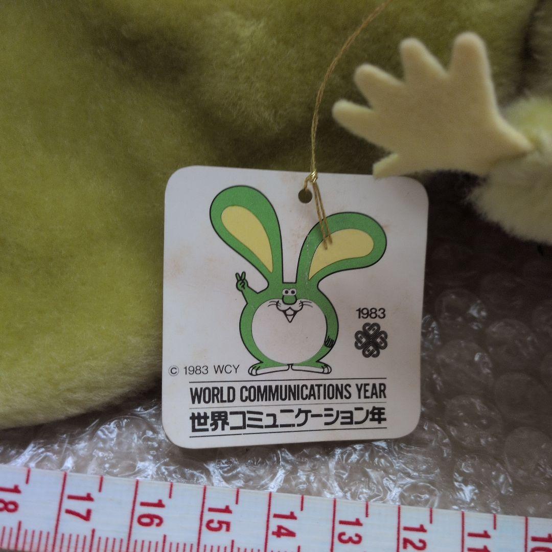 レトロ　1983年 世界コミニュケーション年　ぬいぐるみ　マスコットキャラクター