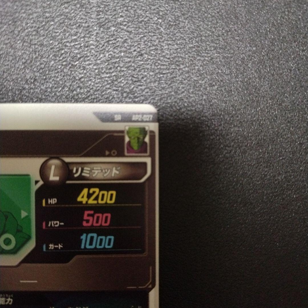 ドラゴンボールダイバーズ 　AP2-027　ネバ