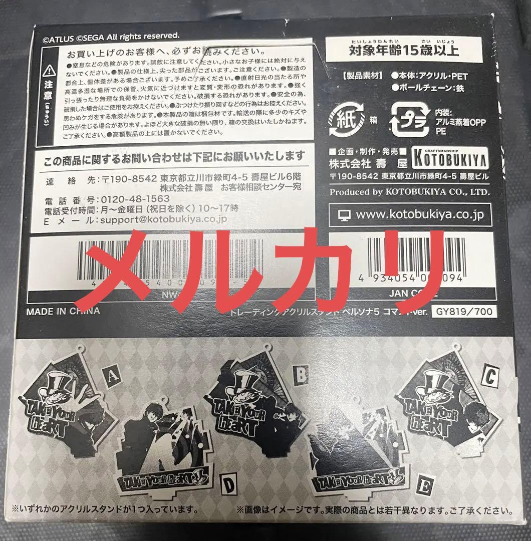 ペルソナ5 コマンド アクリルスタンド