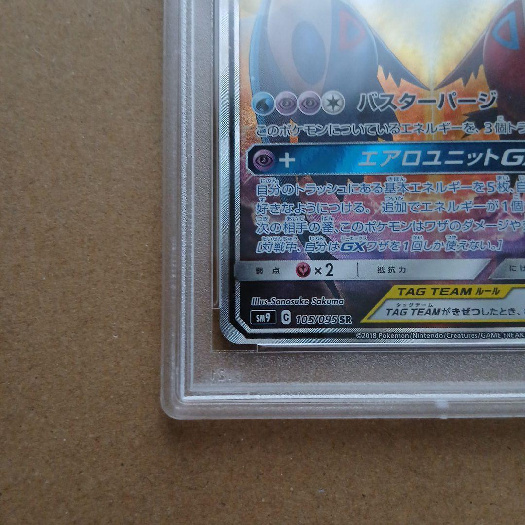 ラティアス&ラティオスGX sa PSA8
