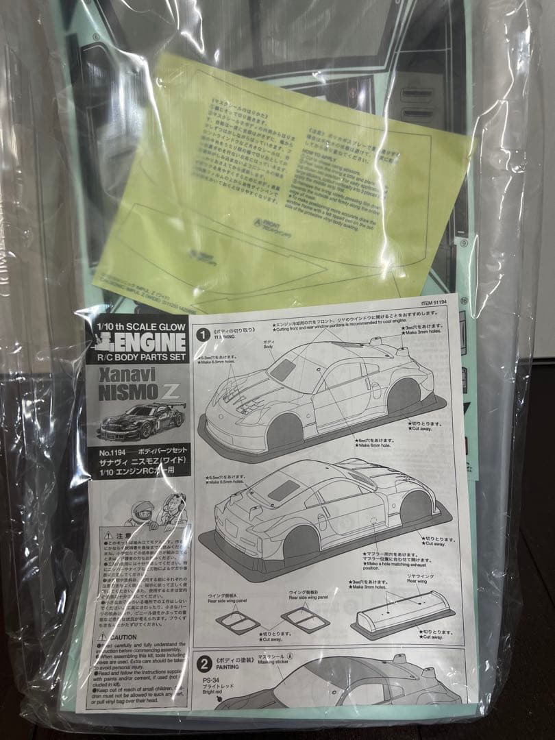 タミヤ　ザナヴィニスモフェアレディZ(ワイド)スペアボディセット　新品未開封