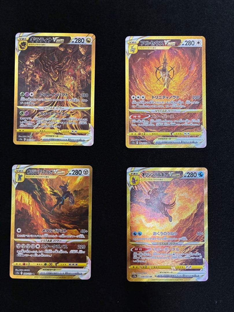 ポケモンカード VSTAR UR 4枚セット