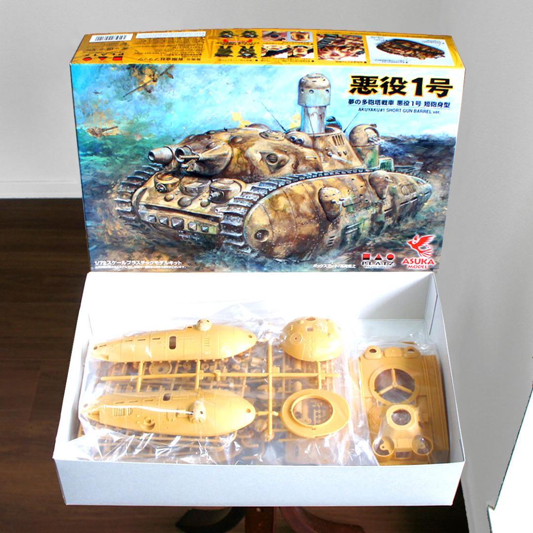 SALE！絶版／宮崎駿の雑想ノート 夢の多砲塔戦車 悪役1号 短砲身型 1/72