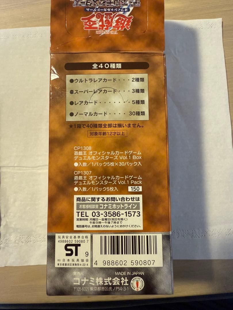 貴重　空きBOX 遊戯王　初期vol.1