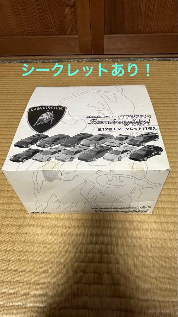 スーパーカーコレクション THE 1ST ランボルギーニ AUTOart