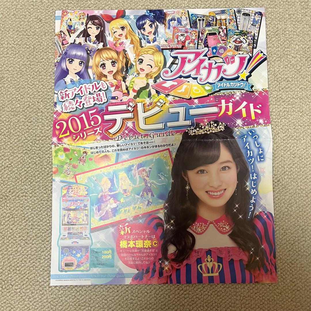 アイカツ！　　グッズ　まとめ売り