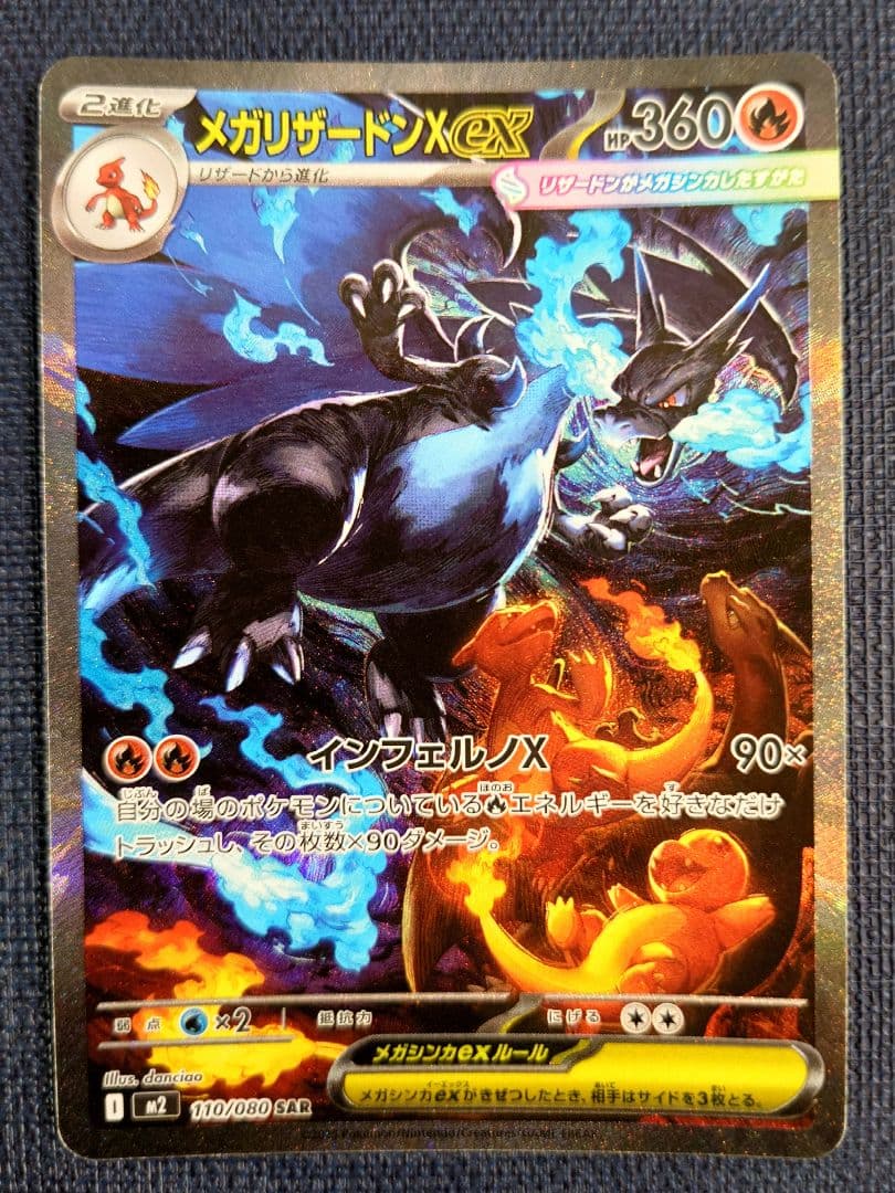 メガリザードンX EX SARポケモンカード