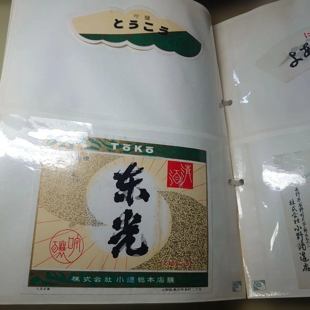 日本全国　酒ラベルコレクション　3,000枚以上