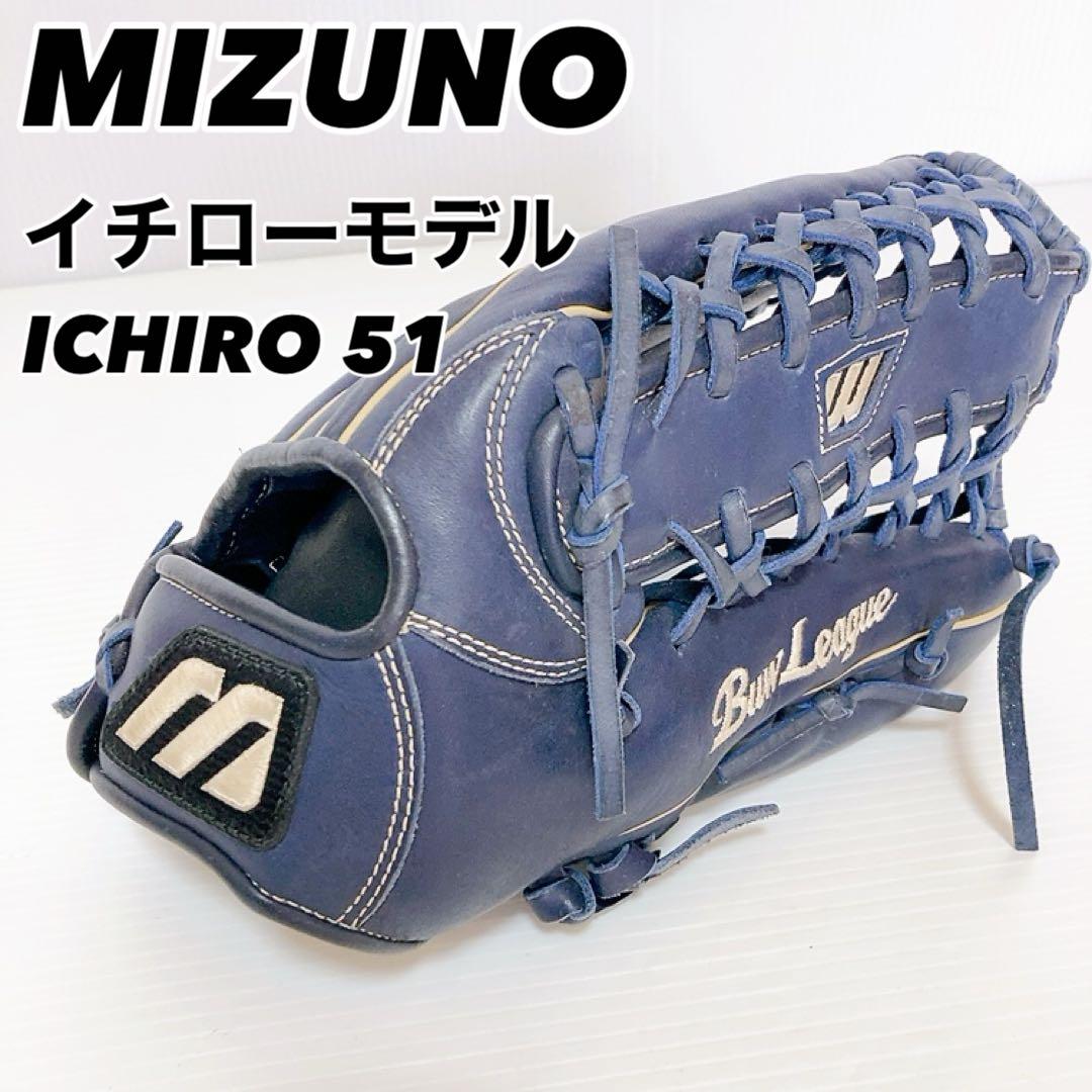 【希少・良品】MIZUNO イチローモデル　グローブ　ICHIRO 51 外野手