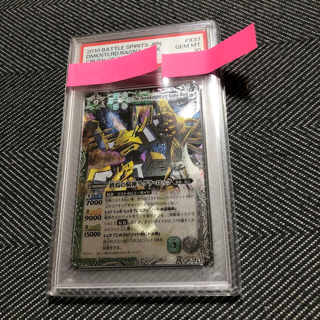 終焉の騎神ラグナ・ロック PSA 10