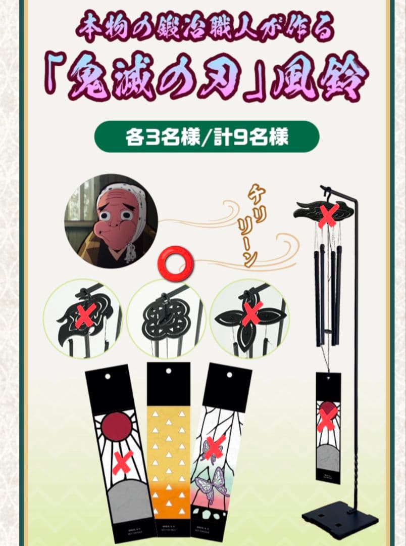 懸賞当選品 鬼滅の刃×ダイドー キャンペーン A賞 鍛冶職人が作る 風鈴 善逸