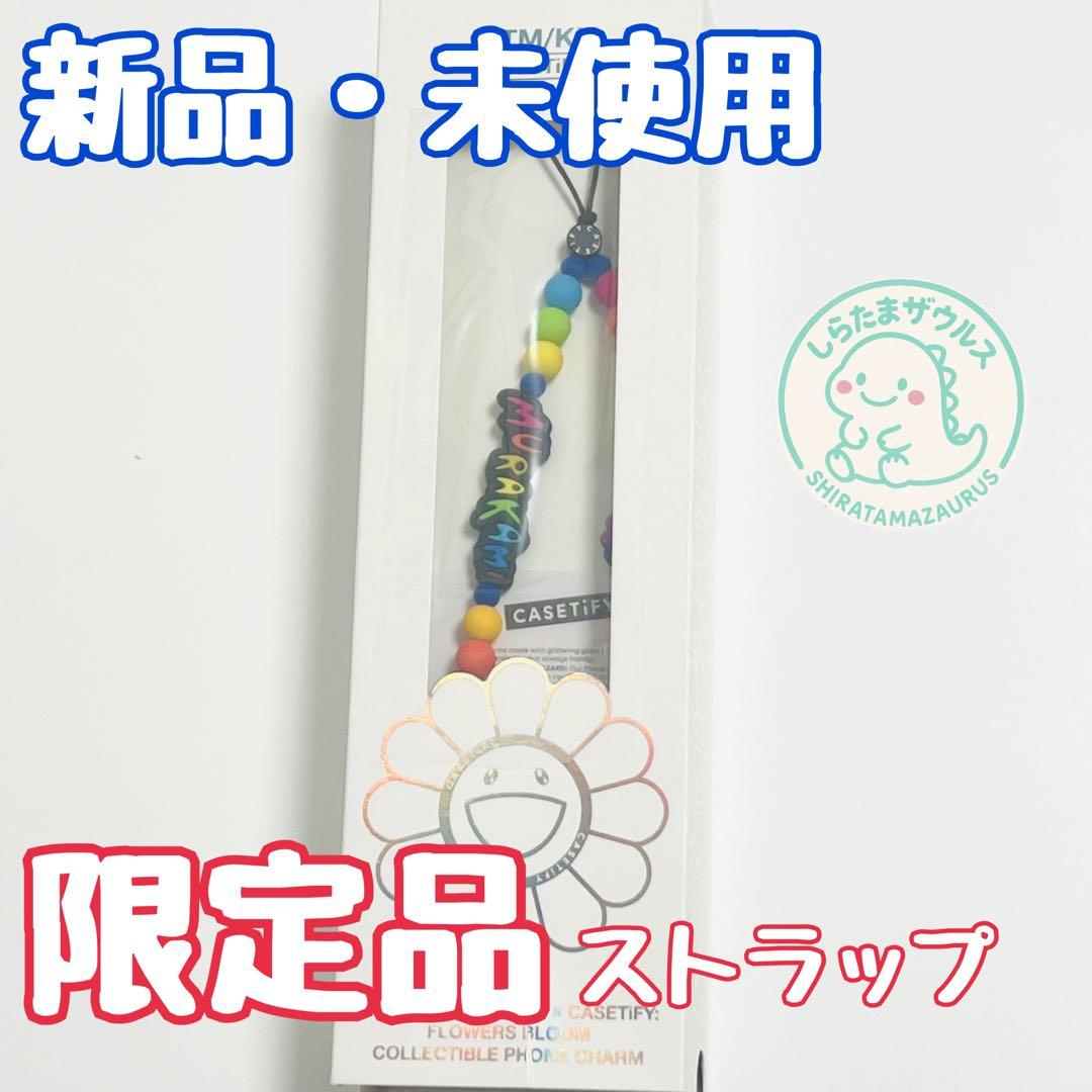 限定品村上隆 × CASETiFY フラワーズブルーム フォンチャームストラップ