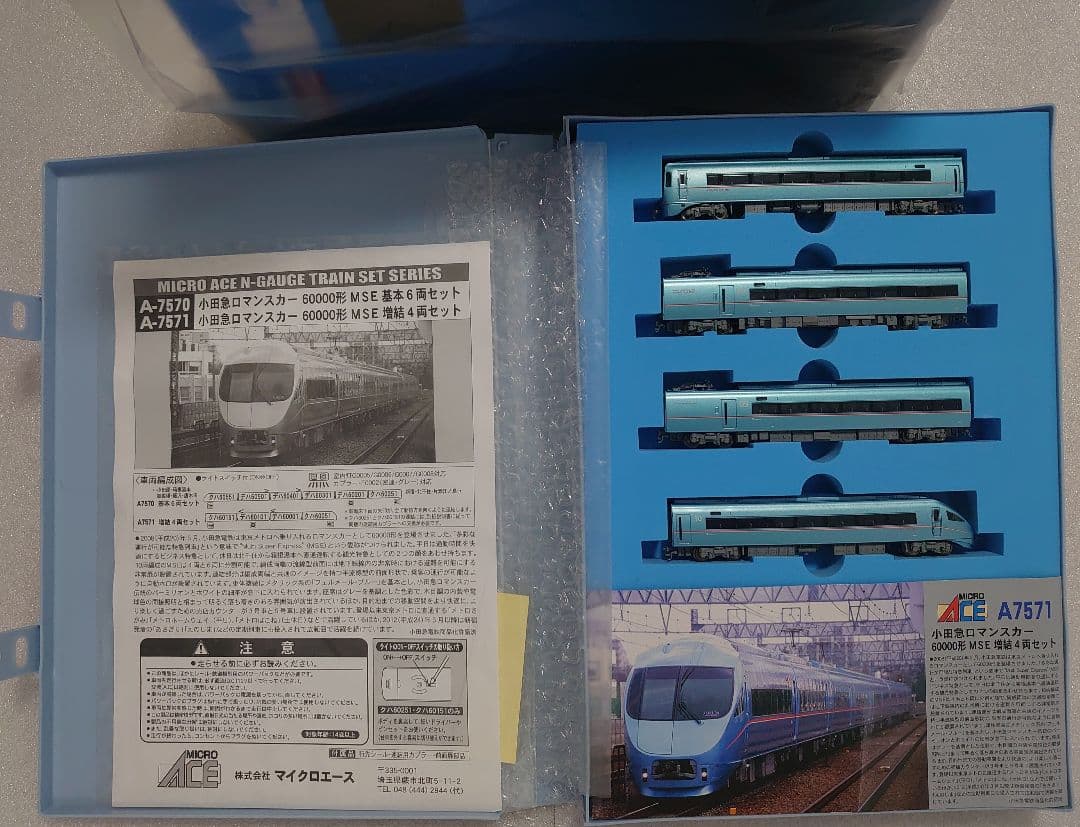 密連仕上品 小田急 ロマンスカー 60000形 MSE 4両 A‐7571 美品