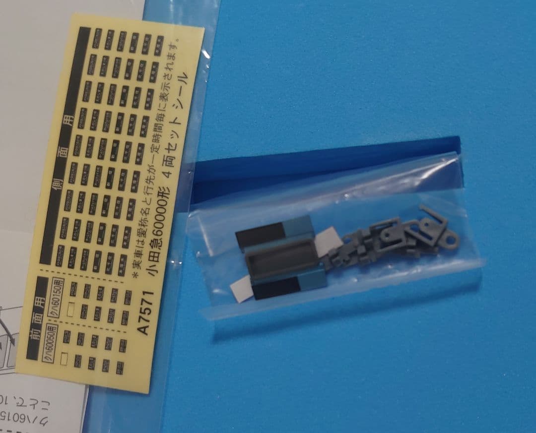 密連仕上品 小田急 ロマンスカー 60000形 MSE 4両 A‐7571 美品