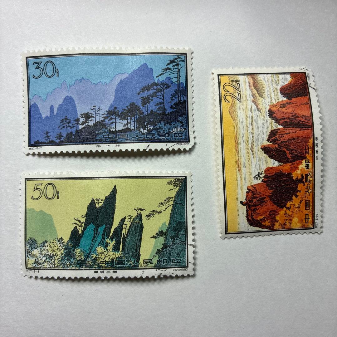 中国切手おまとめ7ヒンジ跡有難有含