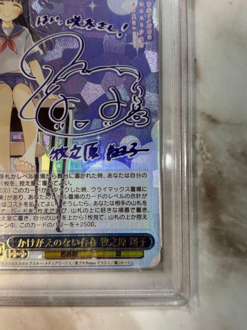 ヴァイスシュヴァルツ sec サイン かけがえのない存在 牧之原翔子 青ブタ