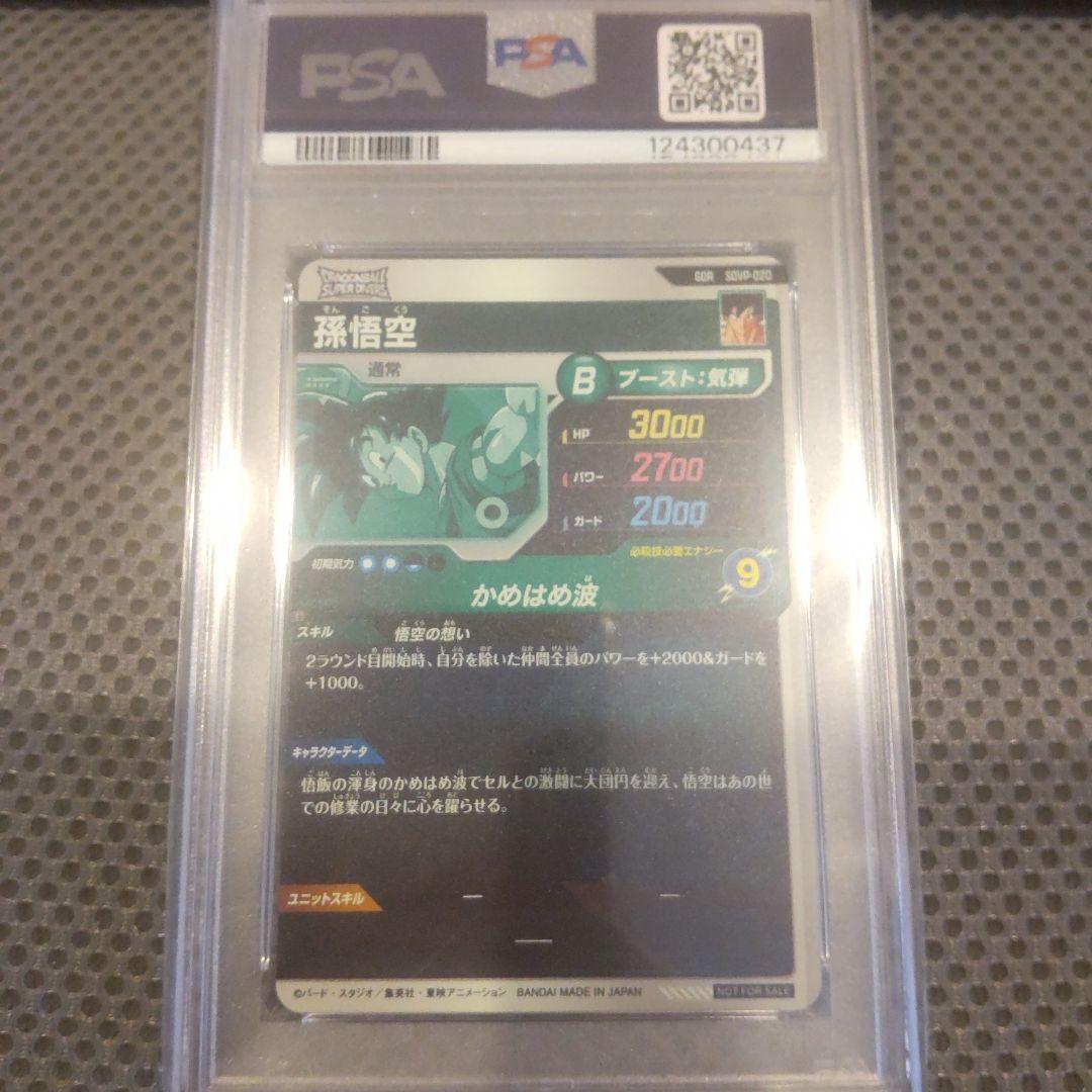 【PSA10】SDVP-020 天使悟空　ドラゴンボールスーパーダイバーズ