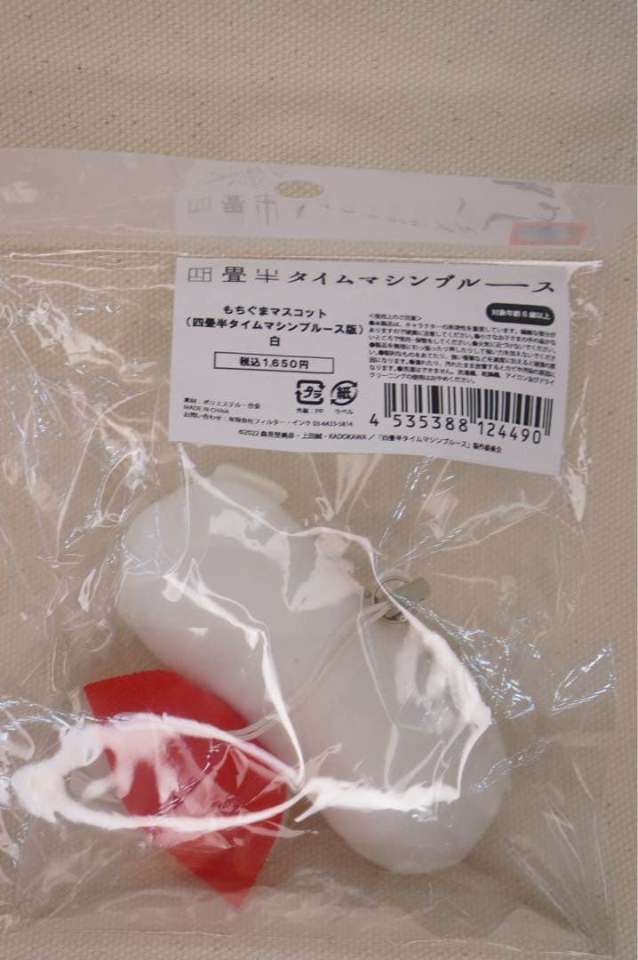 もちぐま 5体セット 四畳半タイムマシンブルース　モチグマン