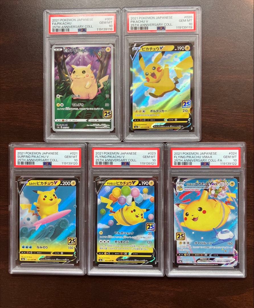 PSA10連番 ピカチュウ 25th アニバーサリーコレクション