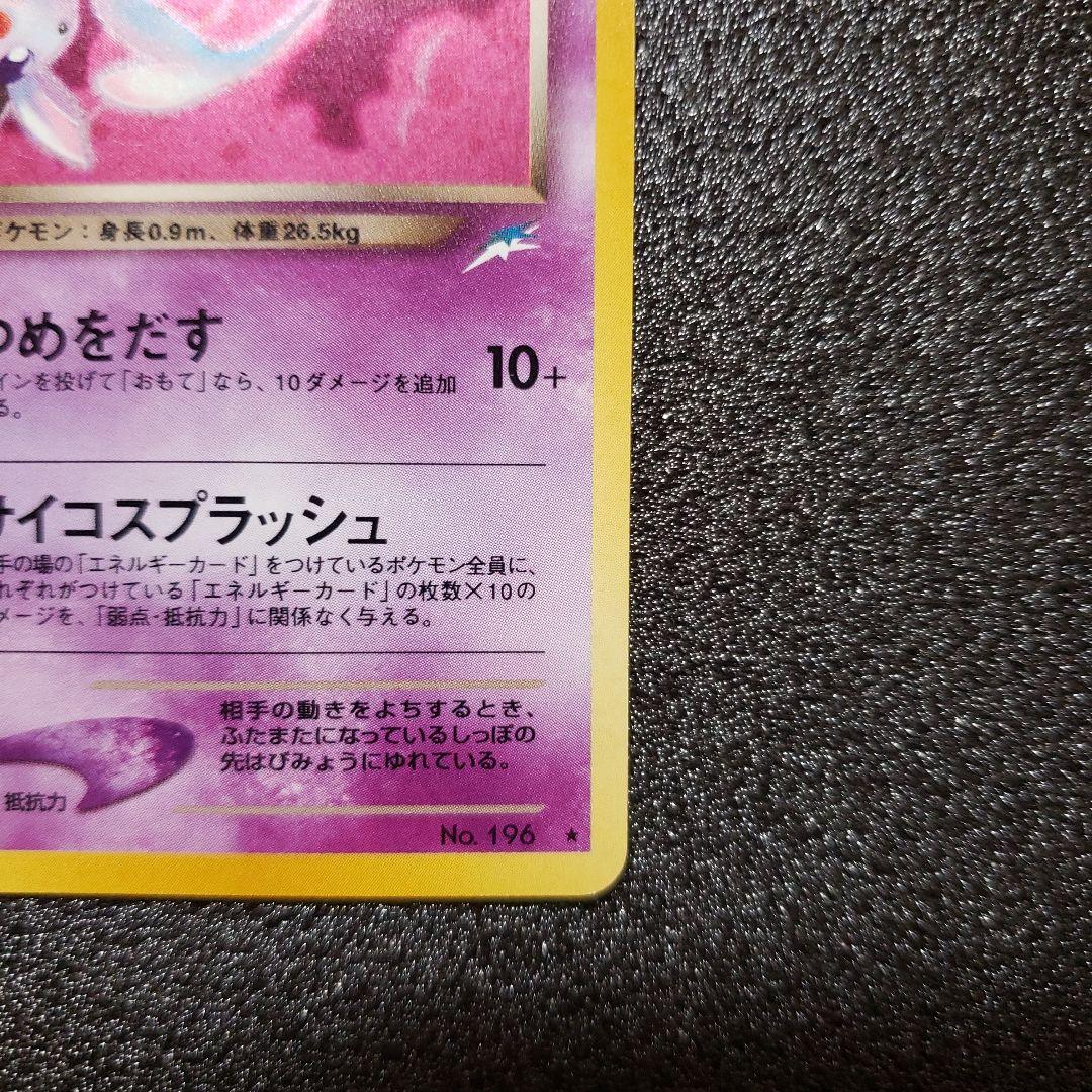 わるいエーフィ ★ 拡張パック第4弾 闇、そして光へ…