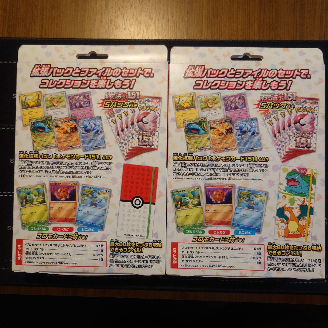 ポケモンカード 151 カードファイルセット 2個