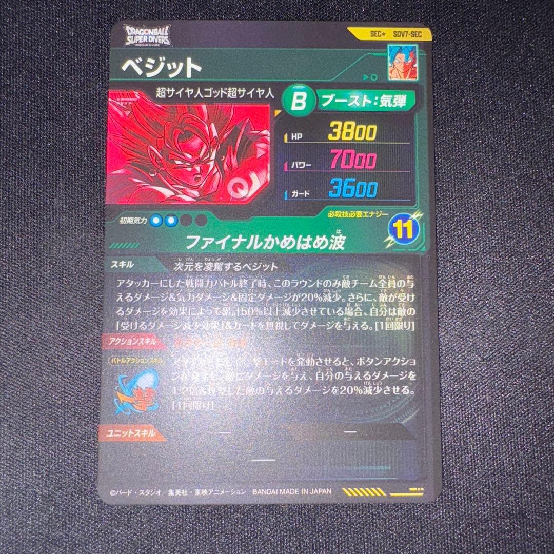 ドラゴンボールスーパーダイバーズSDV7-SEC ⭐︎ ベジットパラレル（美品）