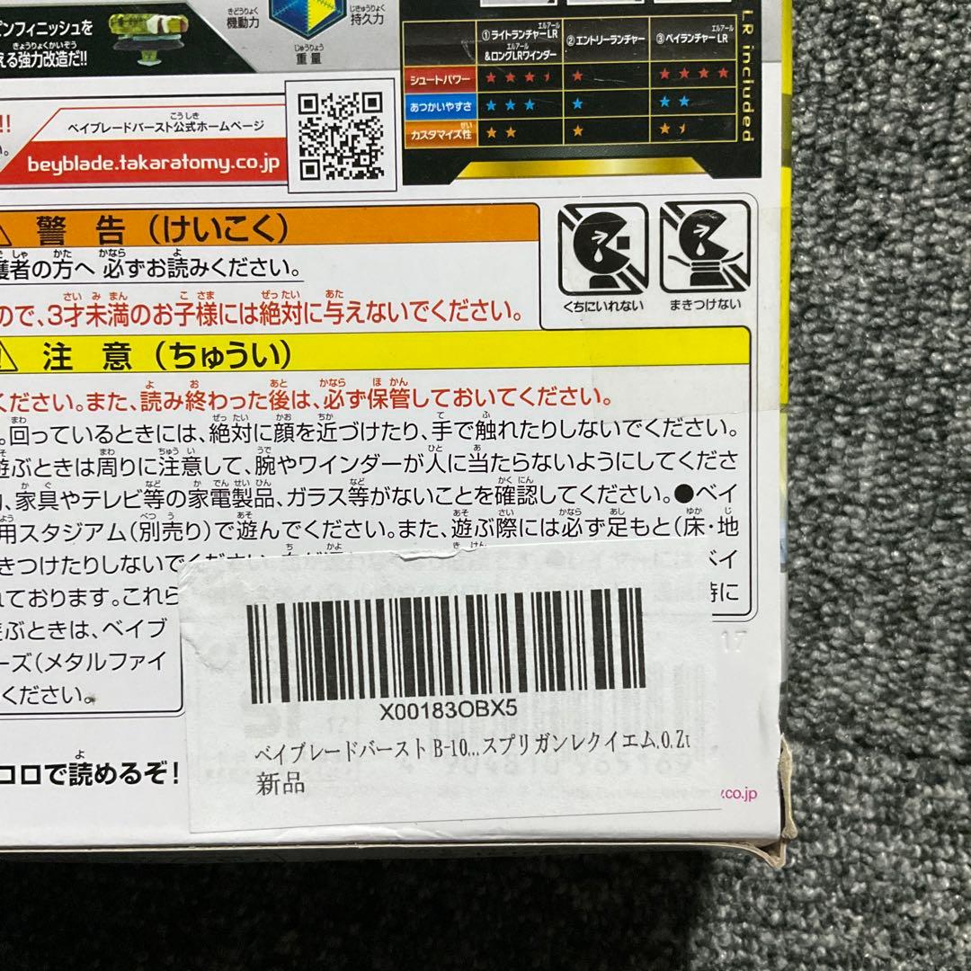 ベイブレード バースト SPRIGGAN REQUIEM O.Z.