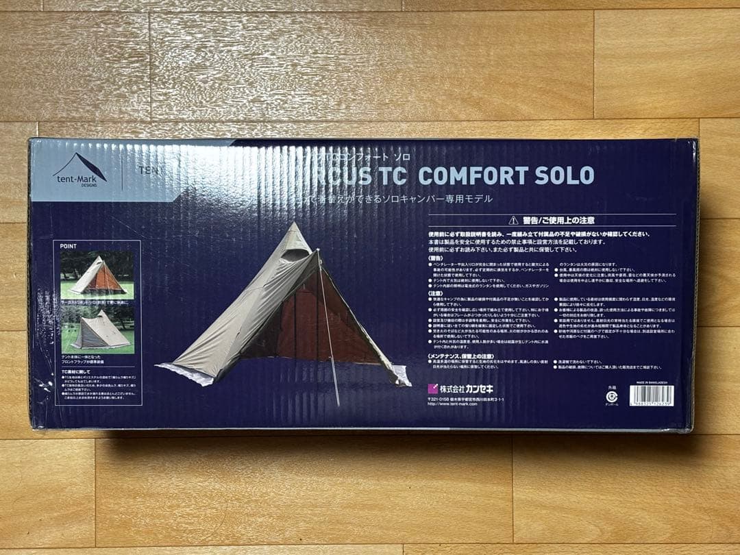 【新品、未開封】サーカスTC コンフォートSOLO