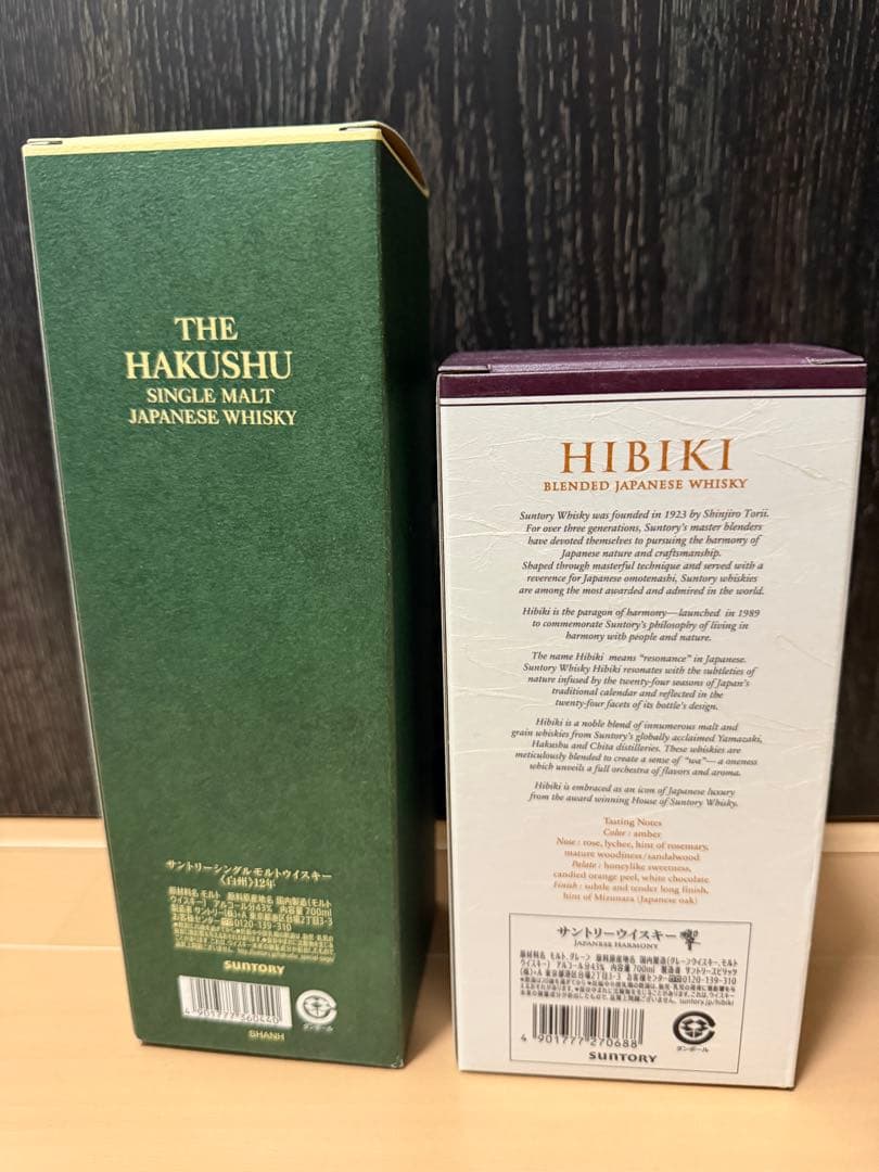 白州 12年 & 響 ジャパニーズハーモニー セット