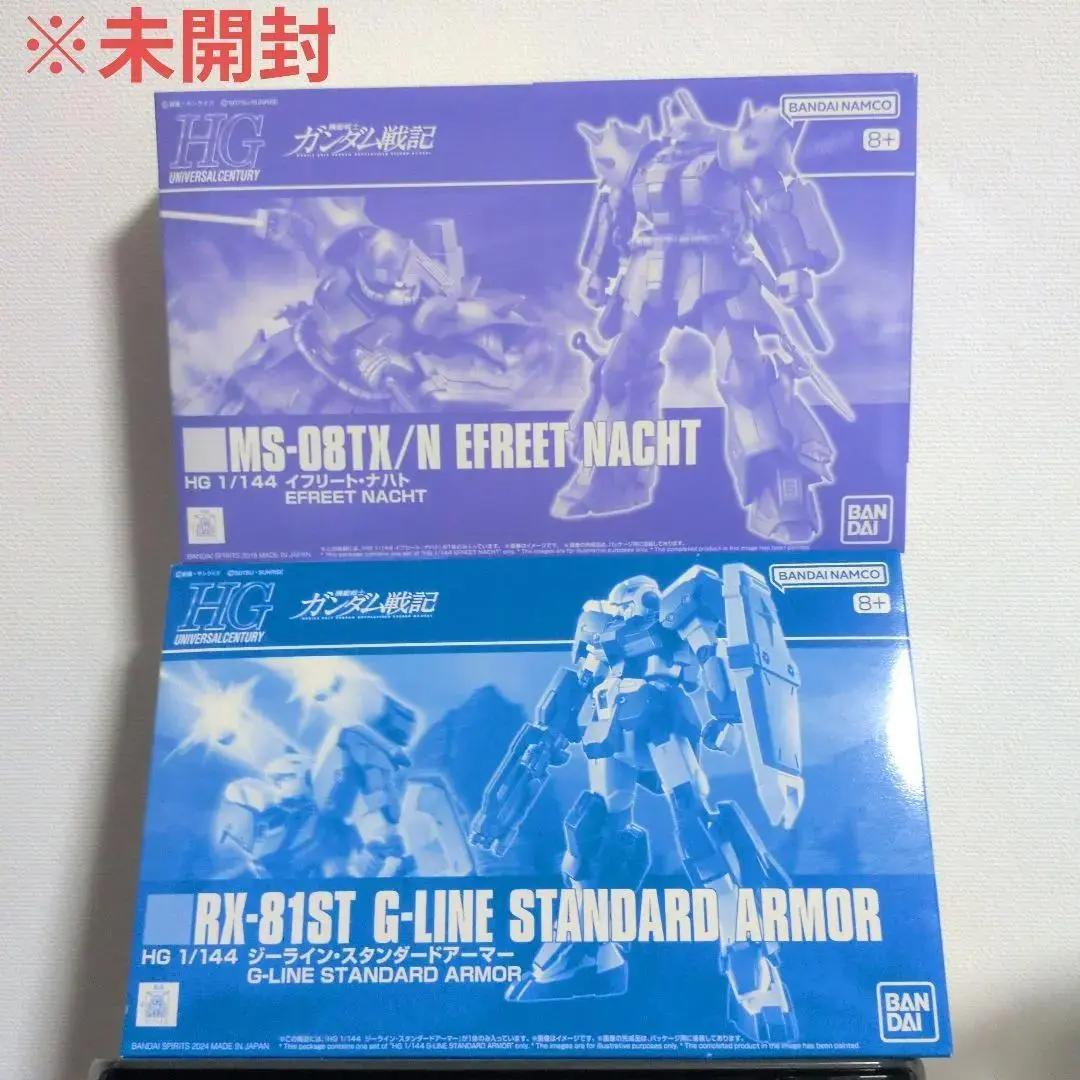 ＨＧ 1/144 イフリート・ナハト ＆ ジーライン・スタンダードアーマー