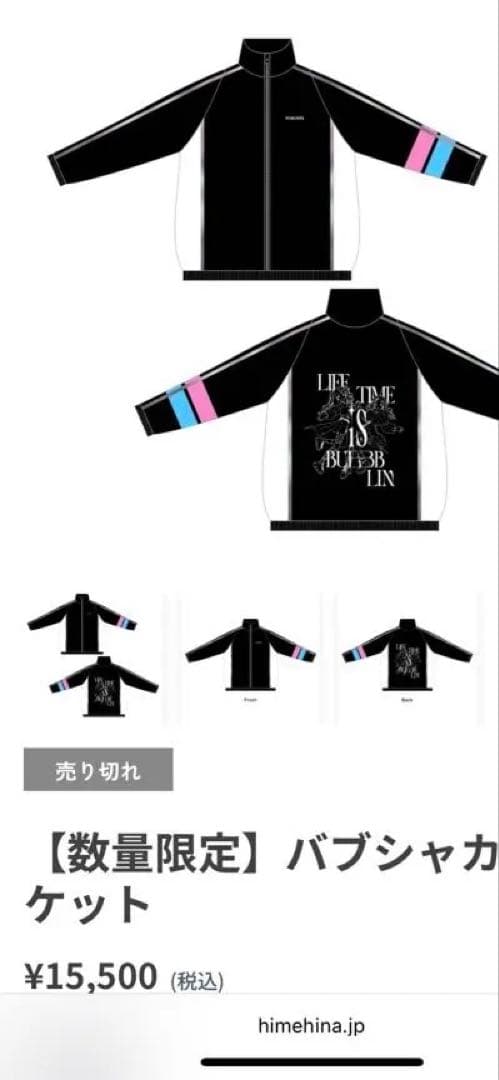 HHM-375 バブシャカジャケットLサイズ新品未使用未開封　トレカブック付き