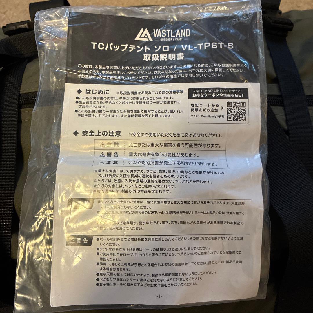 廃盤品　VAST LAND TCパップテント
