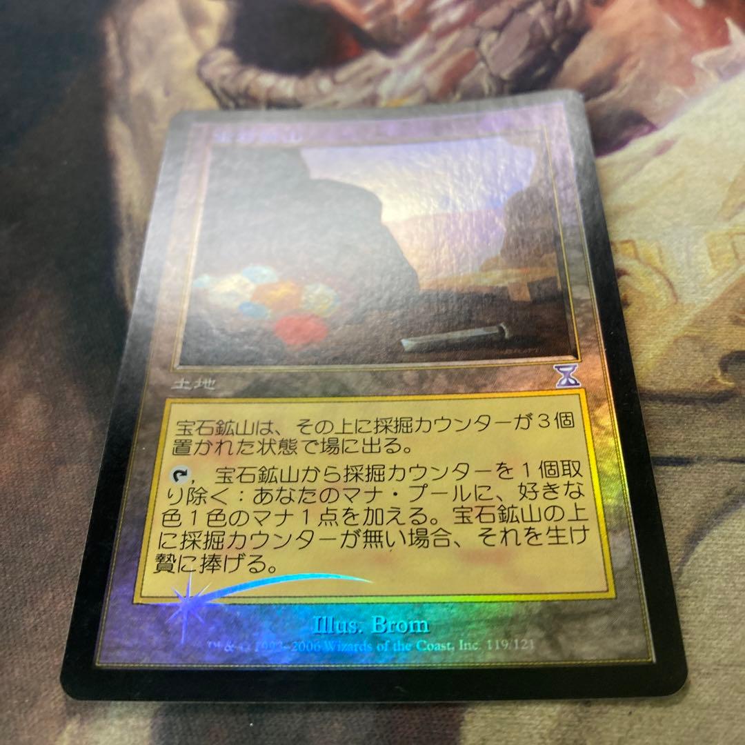MTG 宝石鉱山　タイムシフト版　日foil ローダー付き