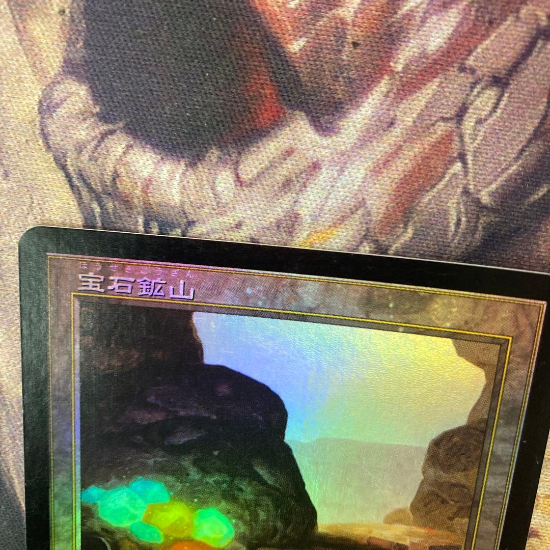 MTG 宝石鉱山　タイムシフト版　日foil ローダー付き