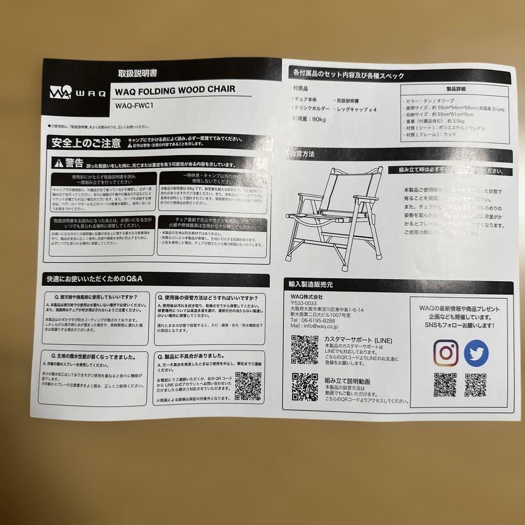 WAQ FOLDING WOOD CHAIR【2個セット】