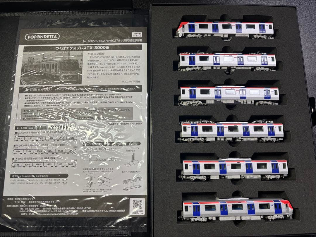 ポポンデッタ6027dつくばエクスプレスTX3000系6両セット(3185編成)
