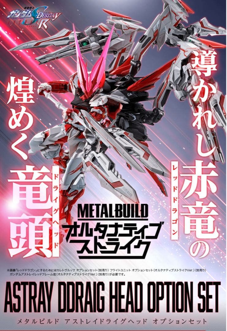 L BUILDレッドフレーム改 オルタナティブストライク本体＋セット