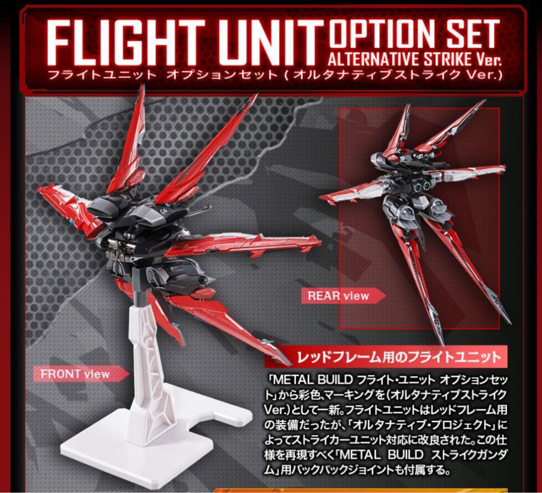 L BUILDレッドフレーム改 オルタナティブストライク本体＋セット