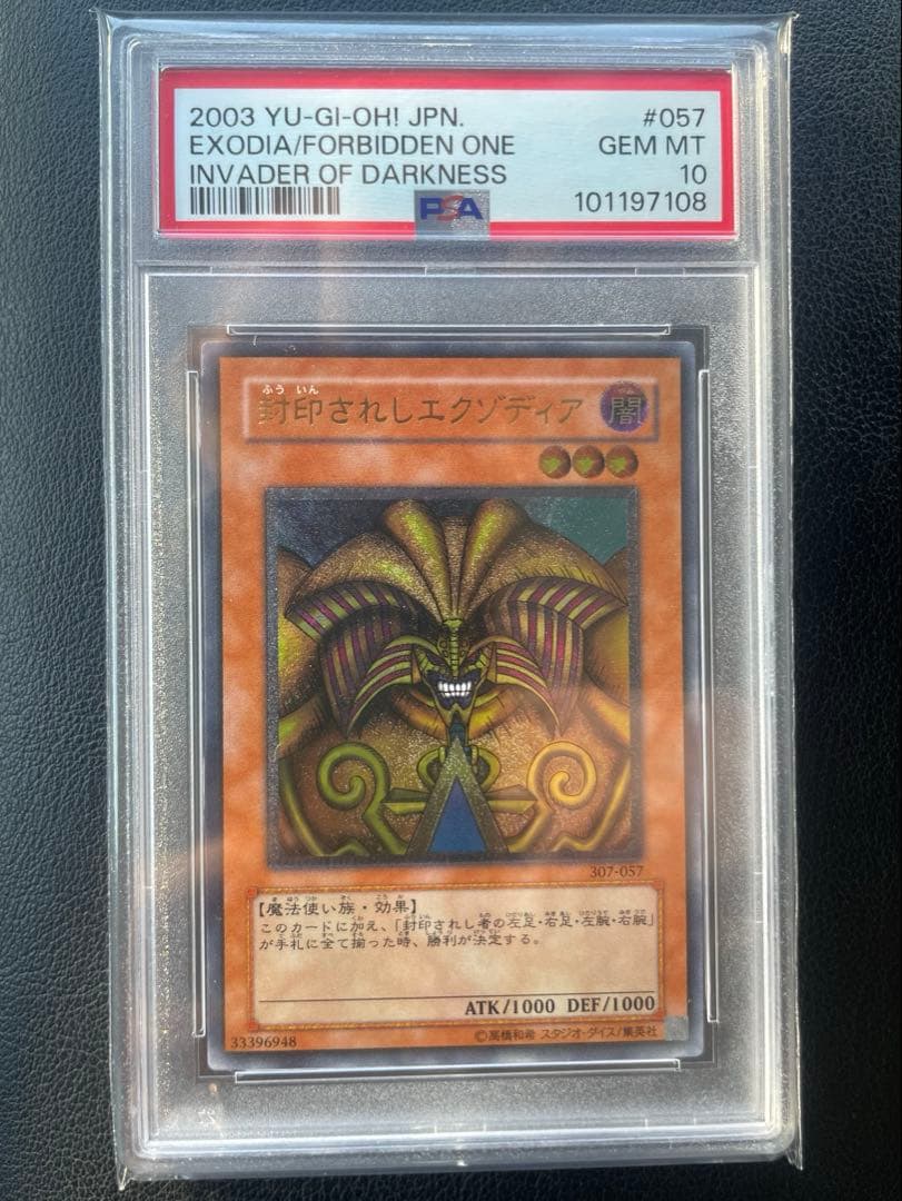 遊戯王　封印されしエクゾディア　レリーフ　PSA10