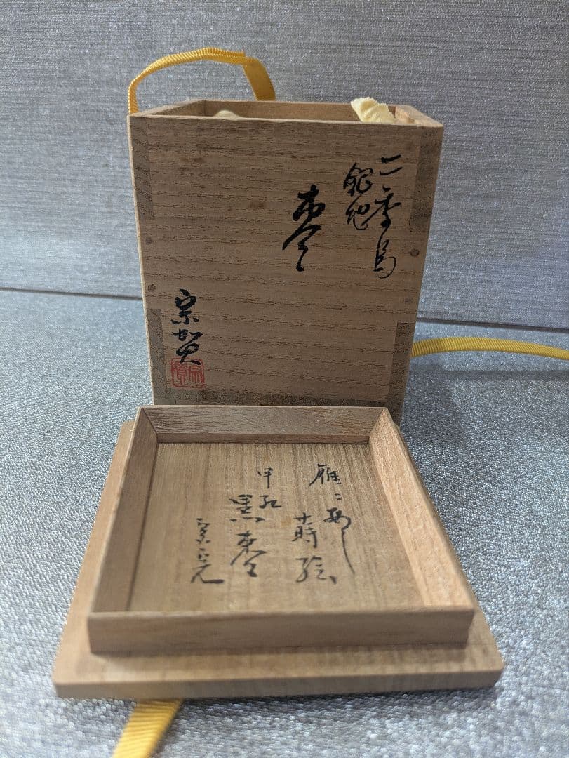 甲紅ニ季鳥裏銀地棗　宗完箱