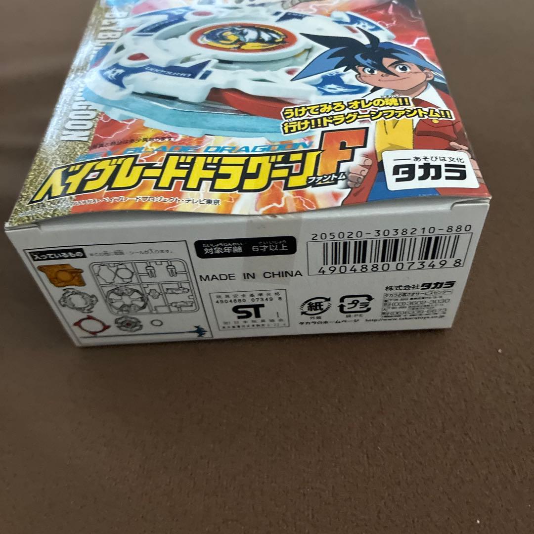 値下げ【新品】ベイブレード　ベイブレードドラグーンF
