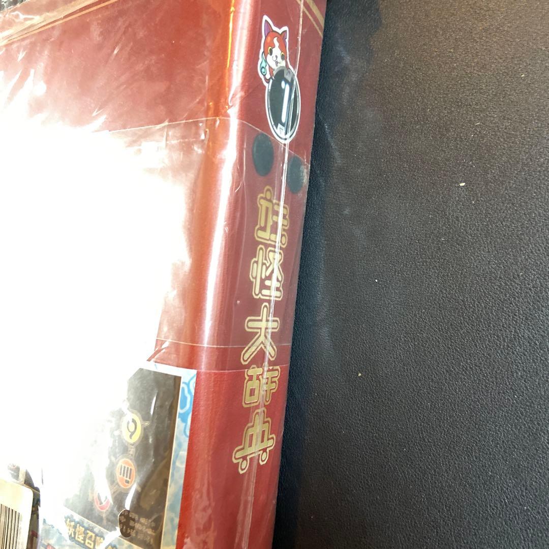 妖怪ウォッチ妖怪大辞典　第1巻・第2巻セット新品未開封品