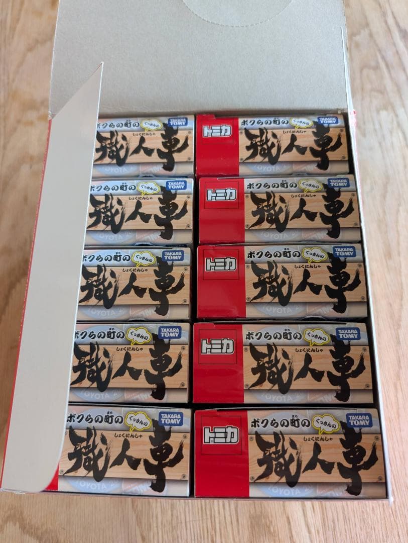 トミカ　ボクらの町の職人車　ぐっさんプロデュース BOX 10個入 TOMICA