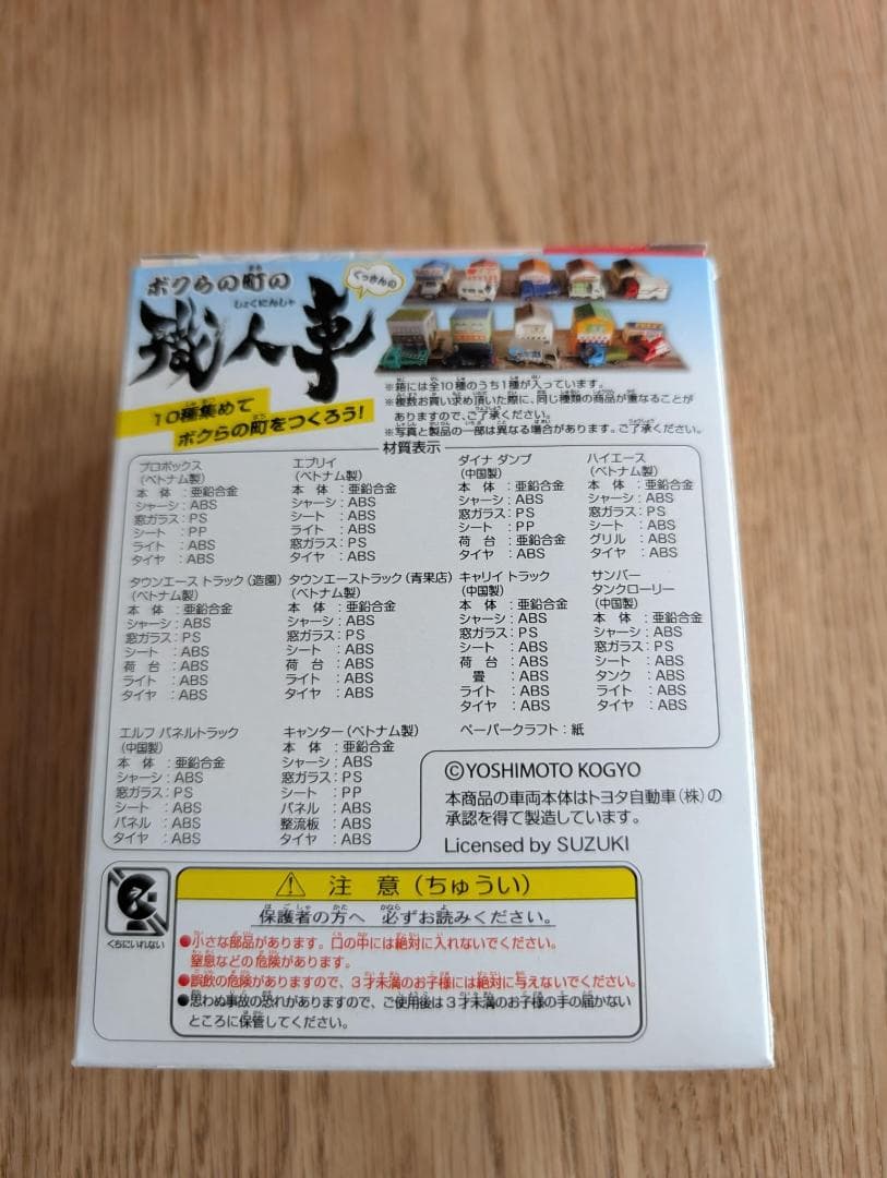 トミカ　ボクらの町の職人車　ぐっさんプロデュース BOX 10個入 TOMICA