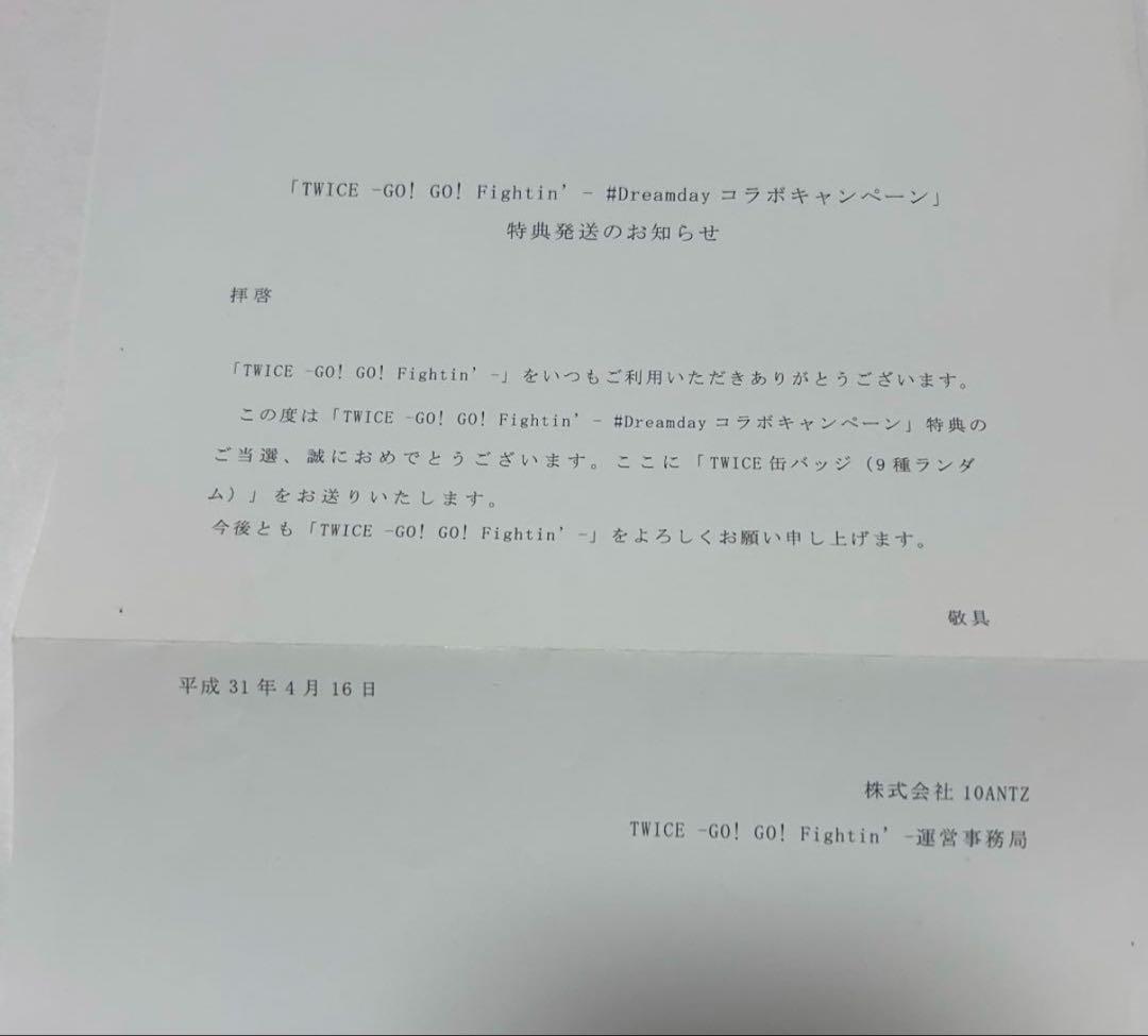 TWICE ツウィ ゴーゴーファイティン 缶バッジ 300人限定 当選品
