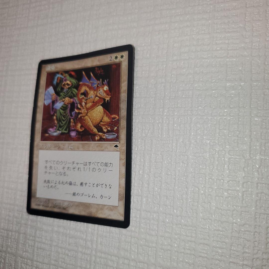 マジックザギャザリング 謙虚